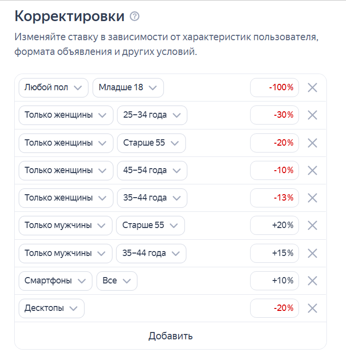 Корректировки
