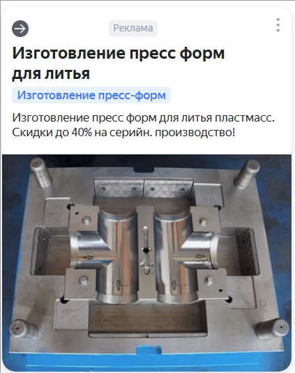 Объявление в РСЯ