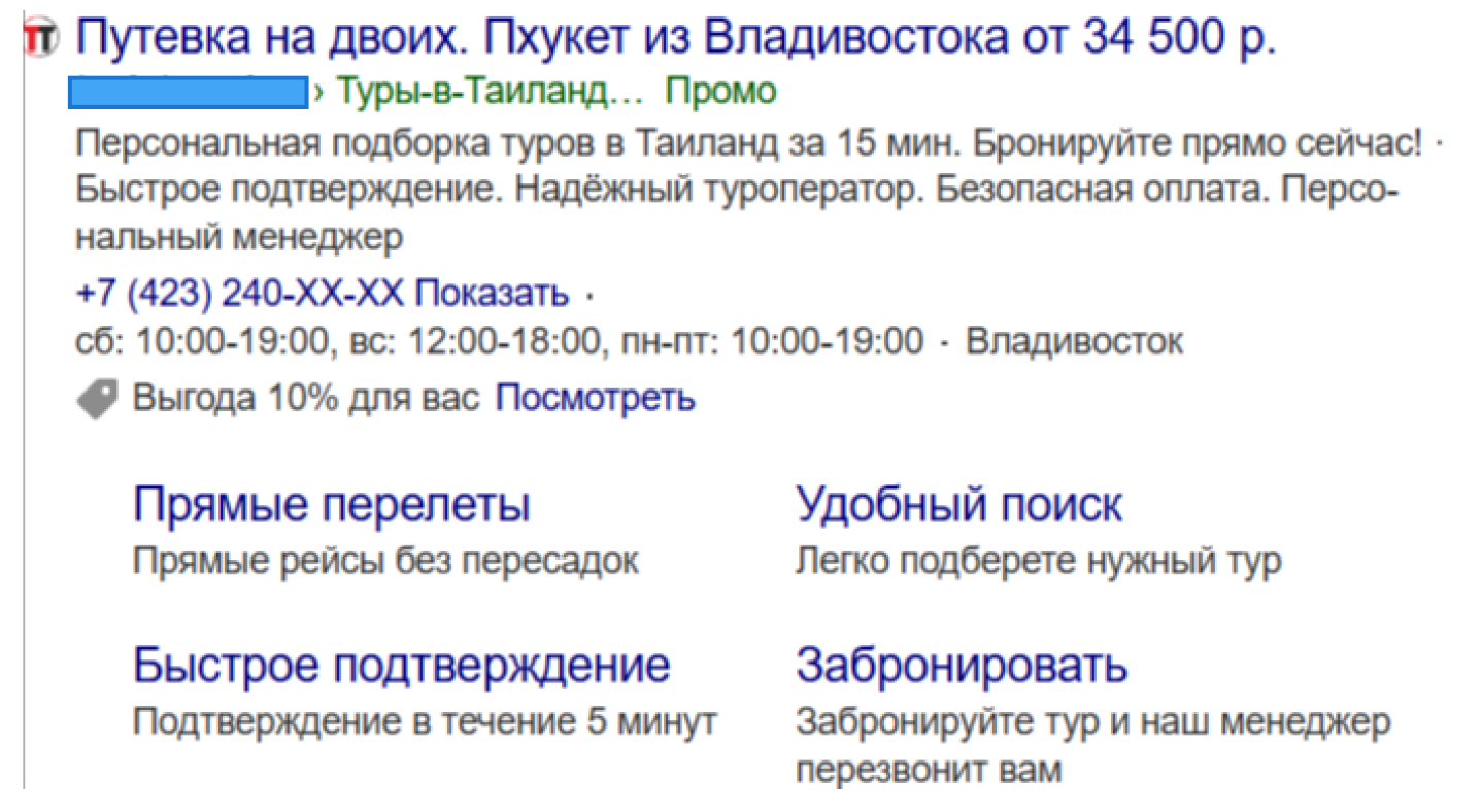 Поисковое объявление