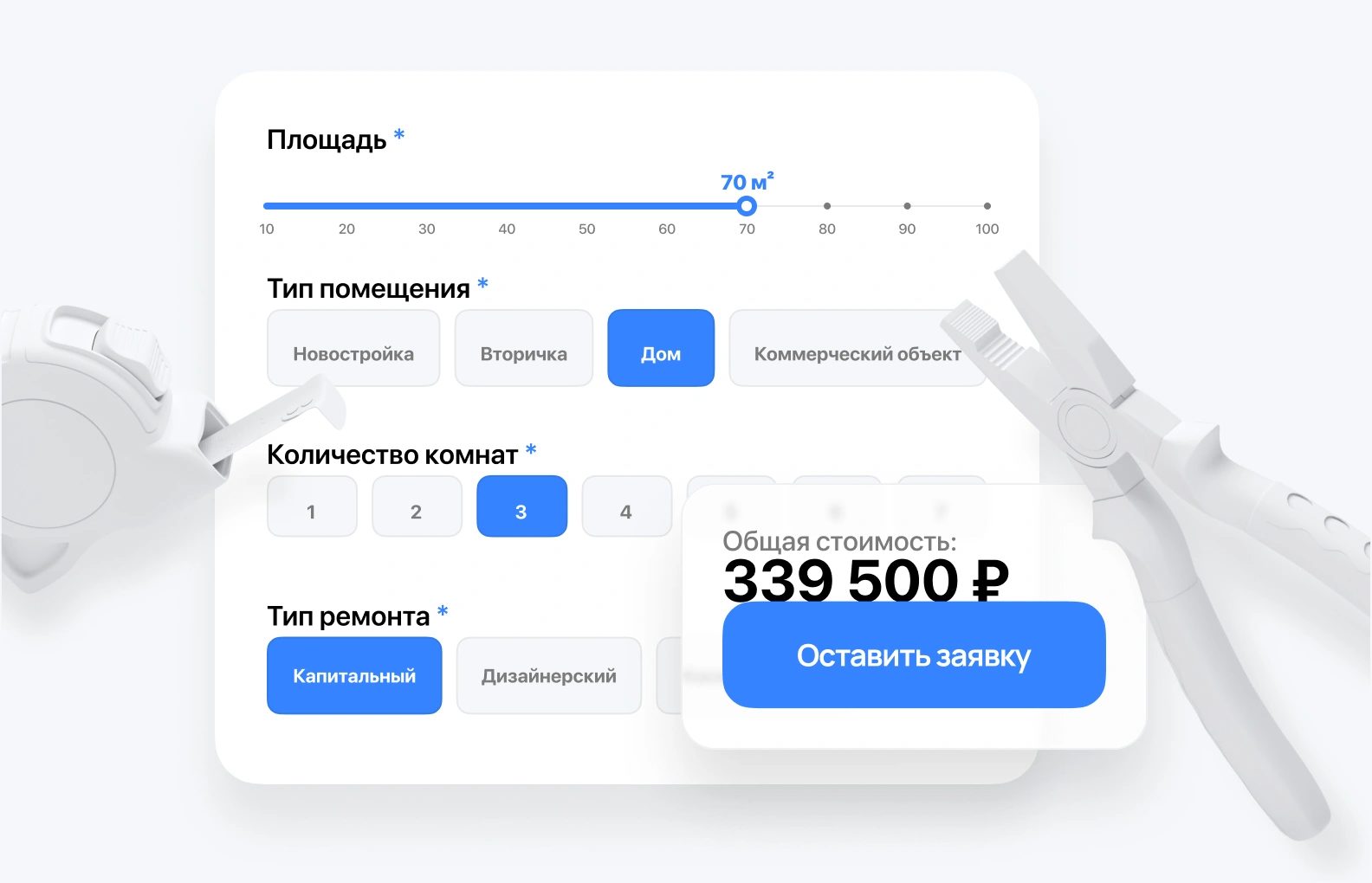 Калькулятор стоимости