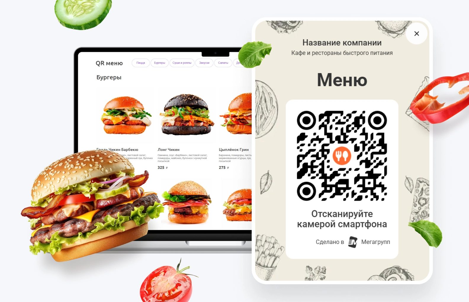 QR-меню
