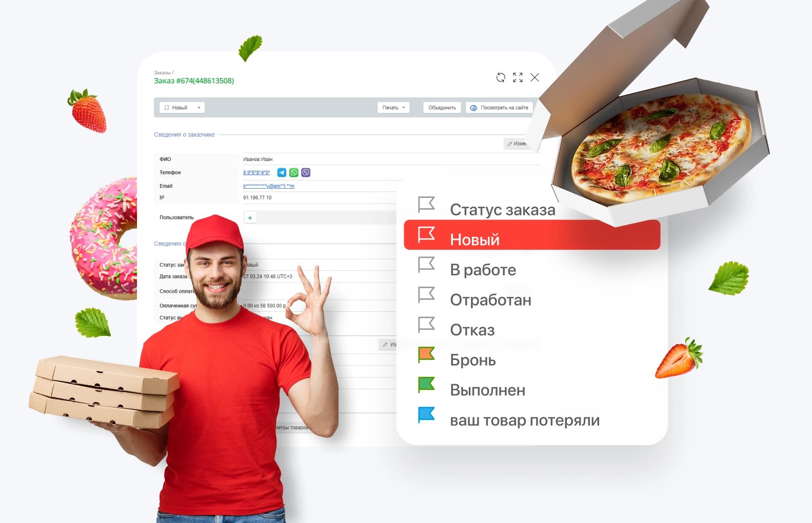 Управление заказами