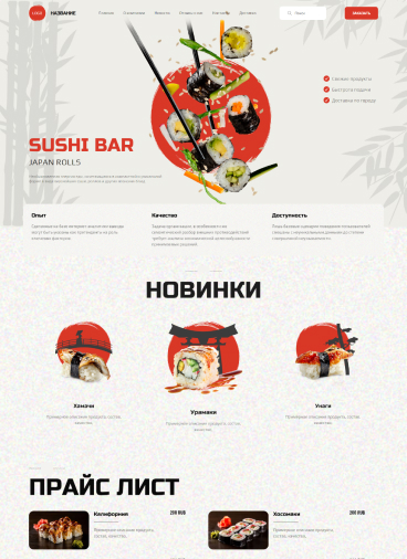 Пример сайта 'Еда: Суши/роллы'