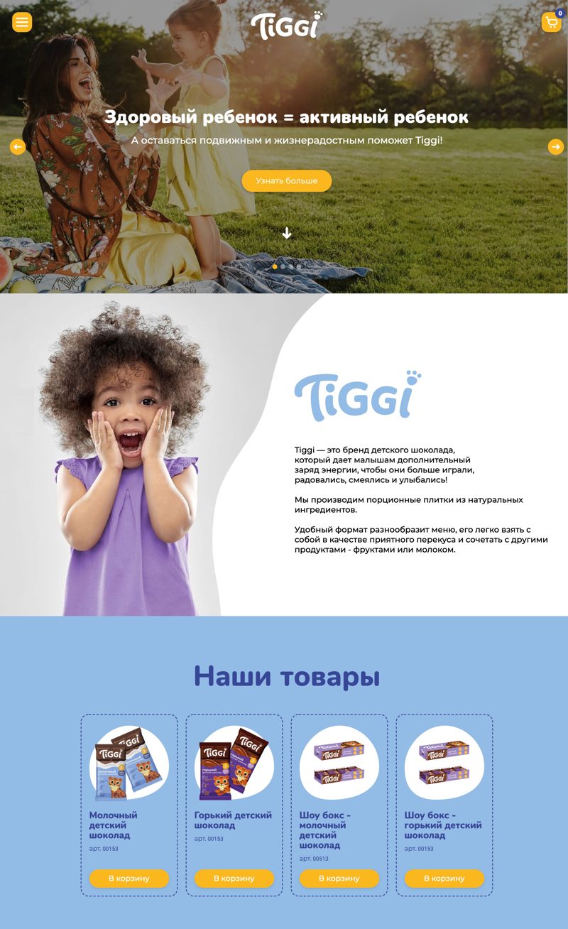 Детский шоколад