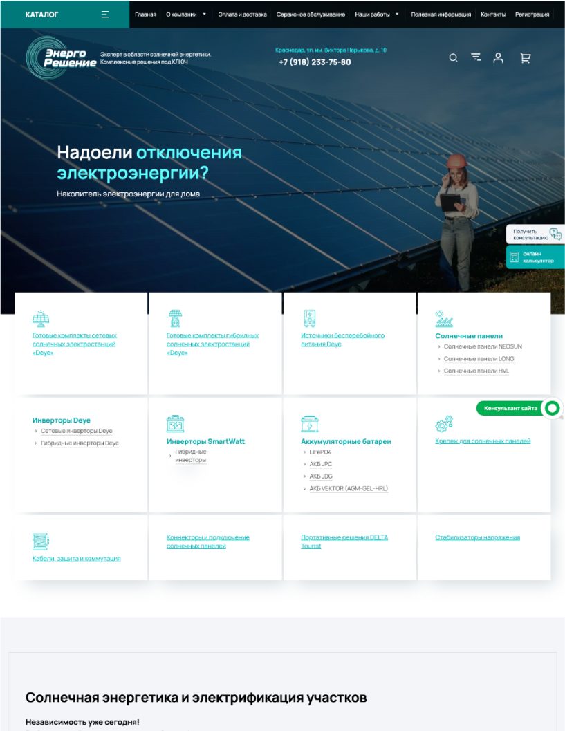 Продажа солнечных электростанций