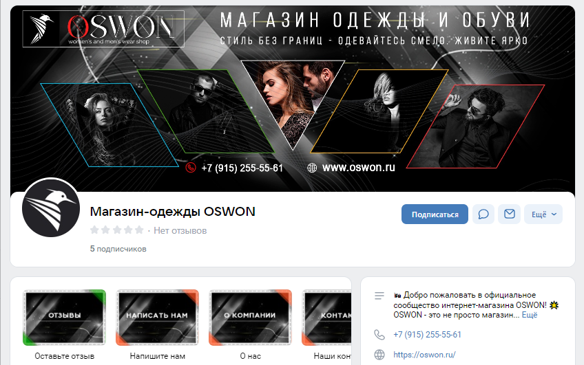 Магазин одежды OSWON