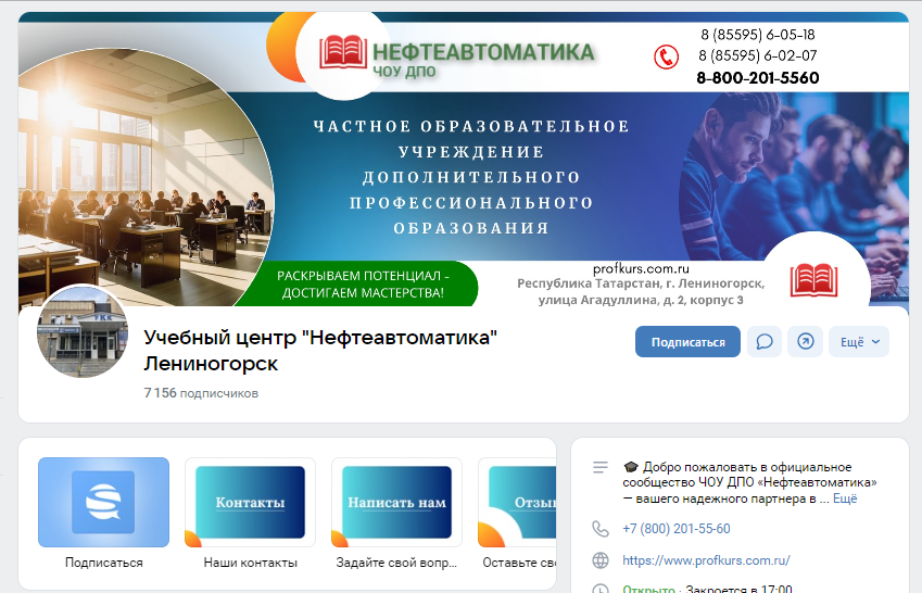 Учебный центр "Нефтеавтоматика" Лениногорск