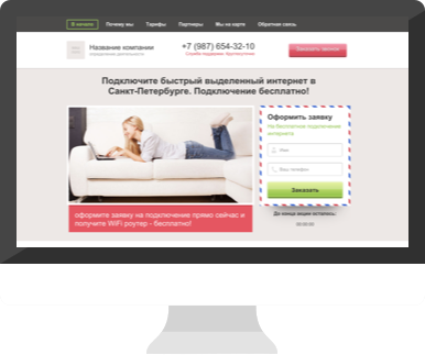 Посадочная страница (Лендинг пейдж)