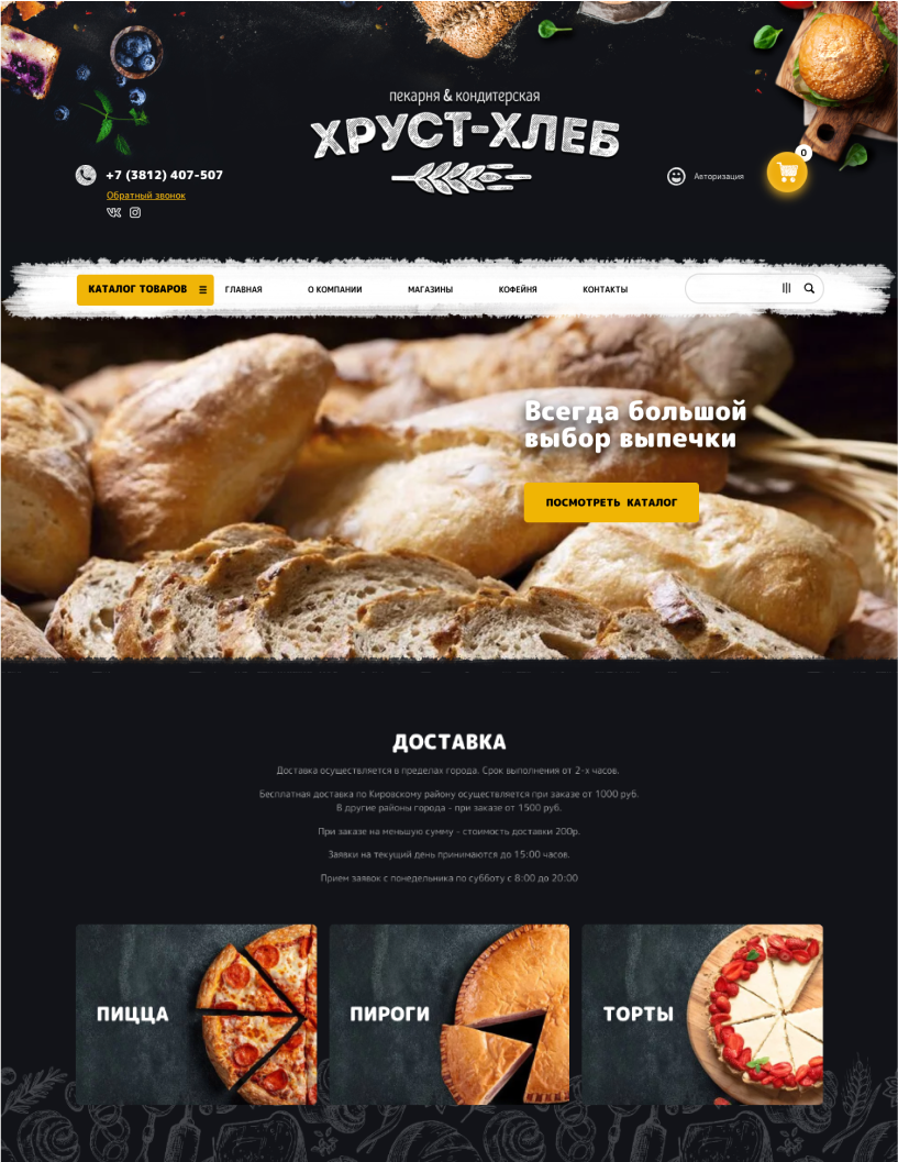 Пекарня и кондитерская