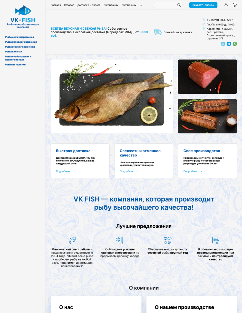 Рыбоперерабатывающая компания