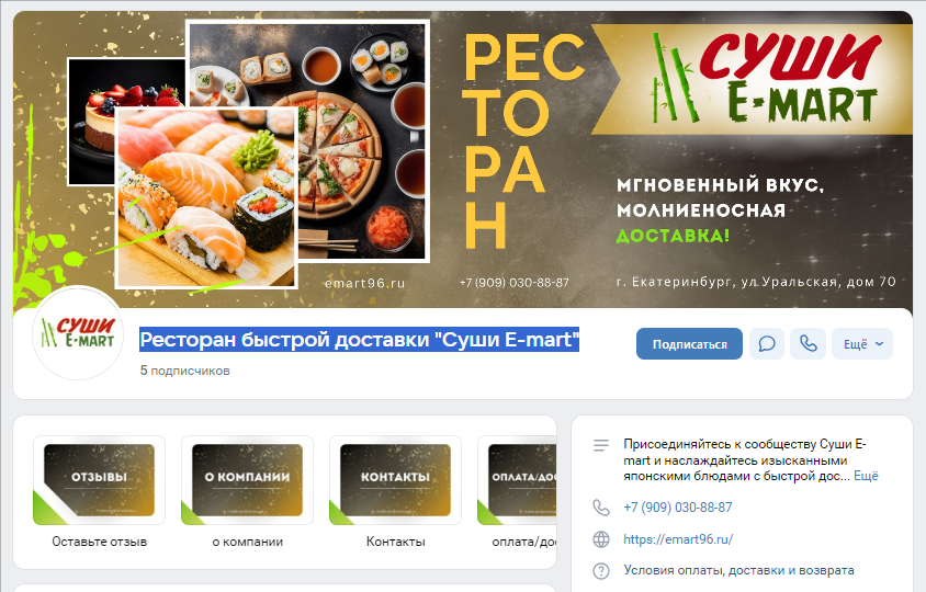 Ресторан быстрой доставки "Суши Е-mart"