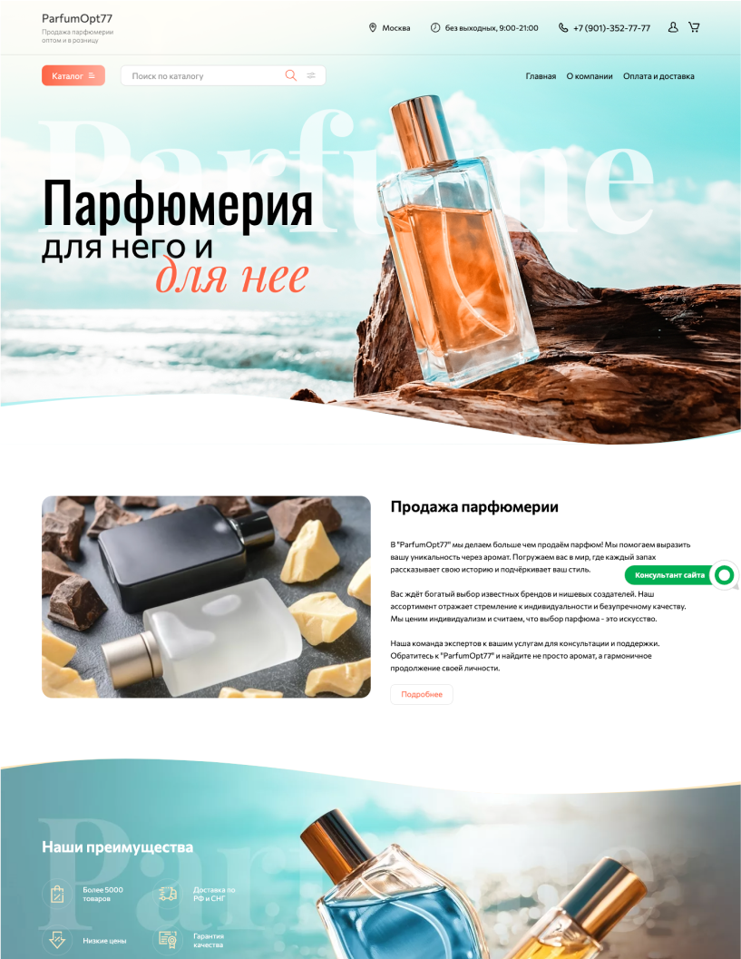 Парфюмерия